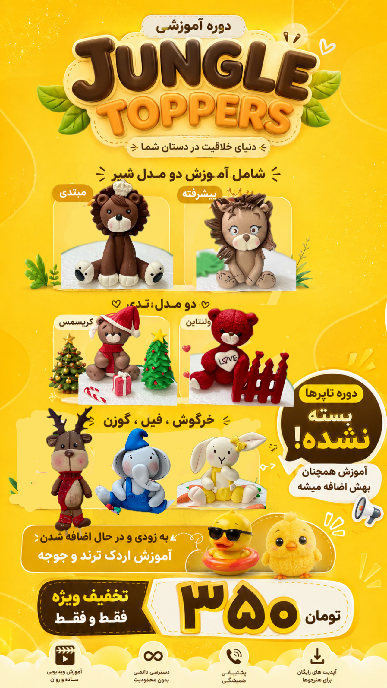 پک آموزش مجازی حیوانات jungle toppers